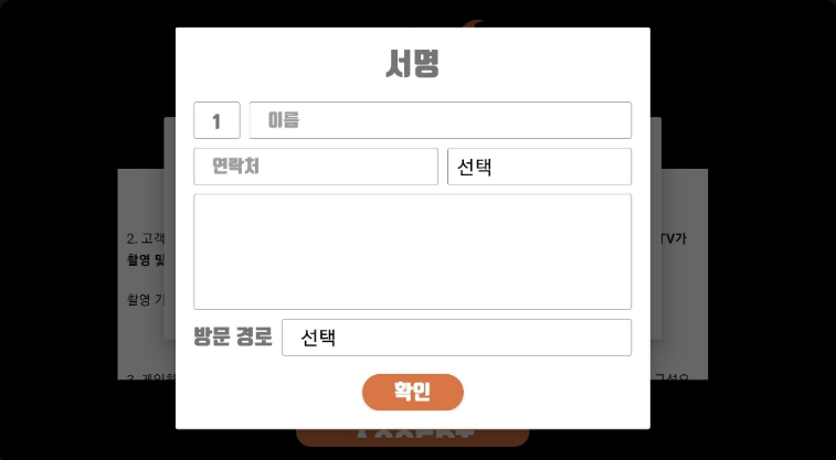 비트포비아 방문자 입력 폼 화면