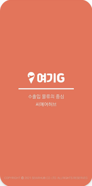 씨에어허브 메인 화면