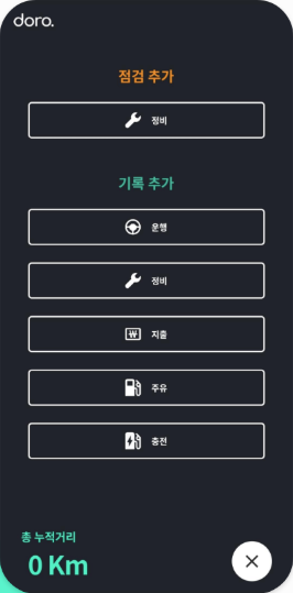도로 정비 알림 화면