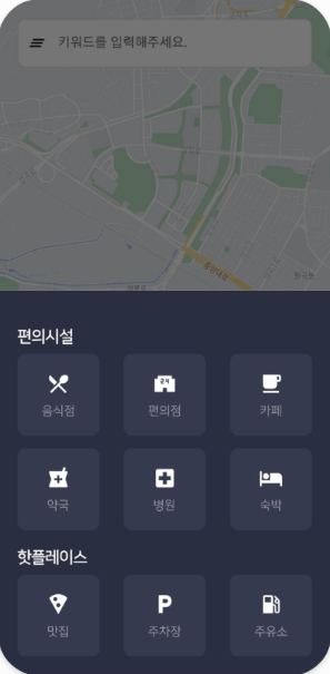 엘다임 편의시설 화면