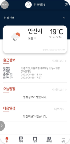 엘다임 일정 관리 홈 화면