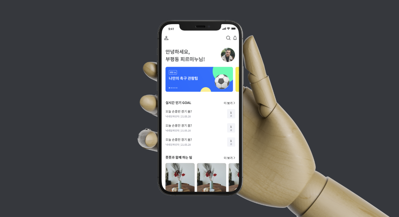 풋풋 메인 화면