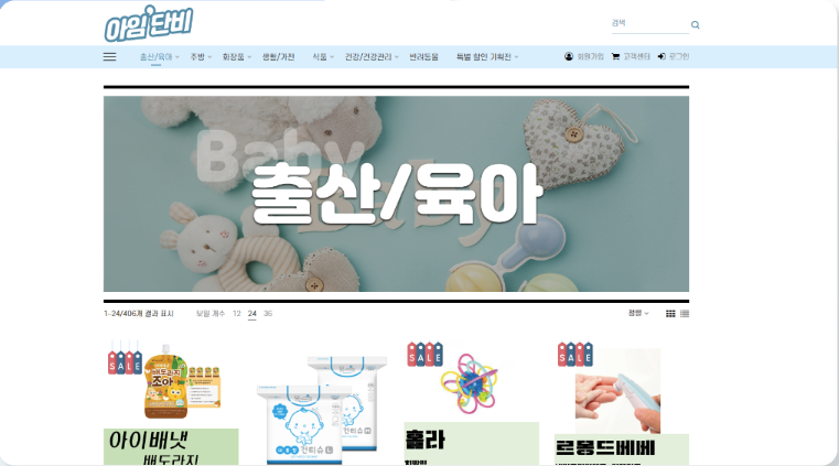 아임단비 카테고리 화면