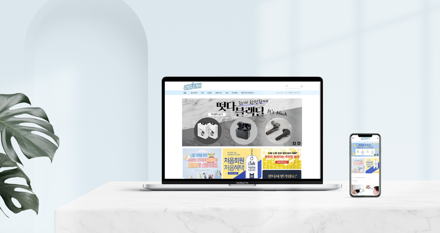아임단비 메인 화면