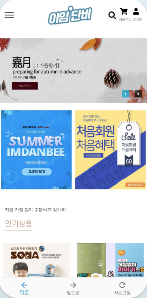 아임단비 모바일 홈 화면