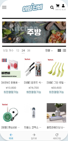 아임단비 모바일 카테고리 화면