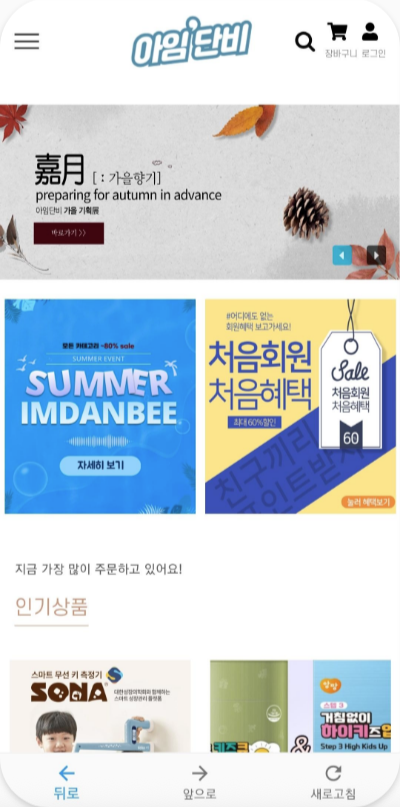 아임단비
