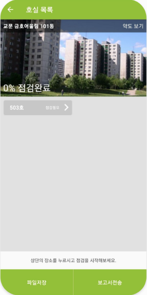 리빙엠 호실 목록 화면