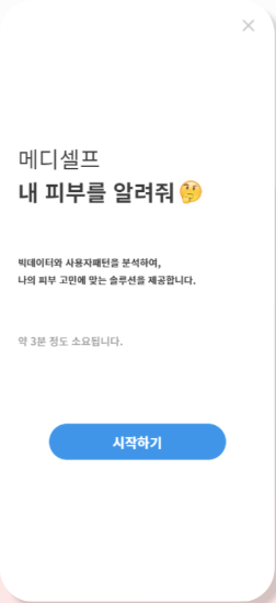 메디셀프 시작 화면