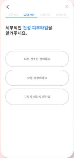 메디셀프 문진 진행 화면