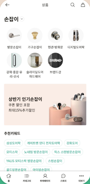 문고리닷컴 스토리 화면