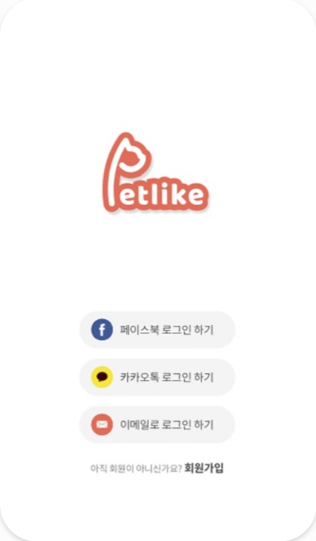 펫라이크 로그인 화면
