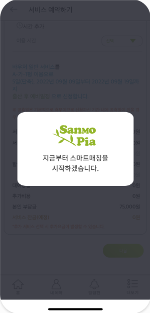 산모피아 스마트 매칭 화면
