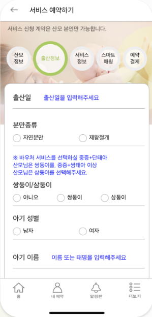 산모피아 예약 화면