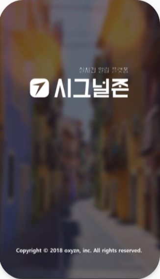 시그널존