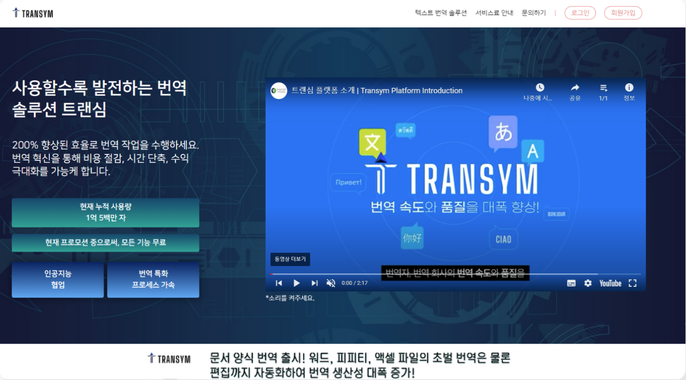 TRANSYM homepage screen
