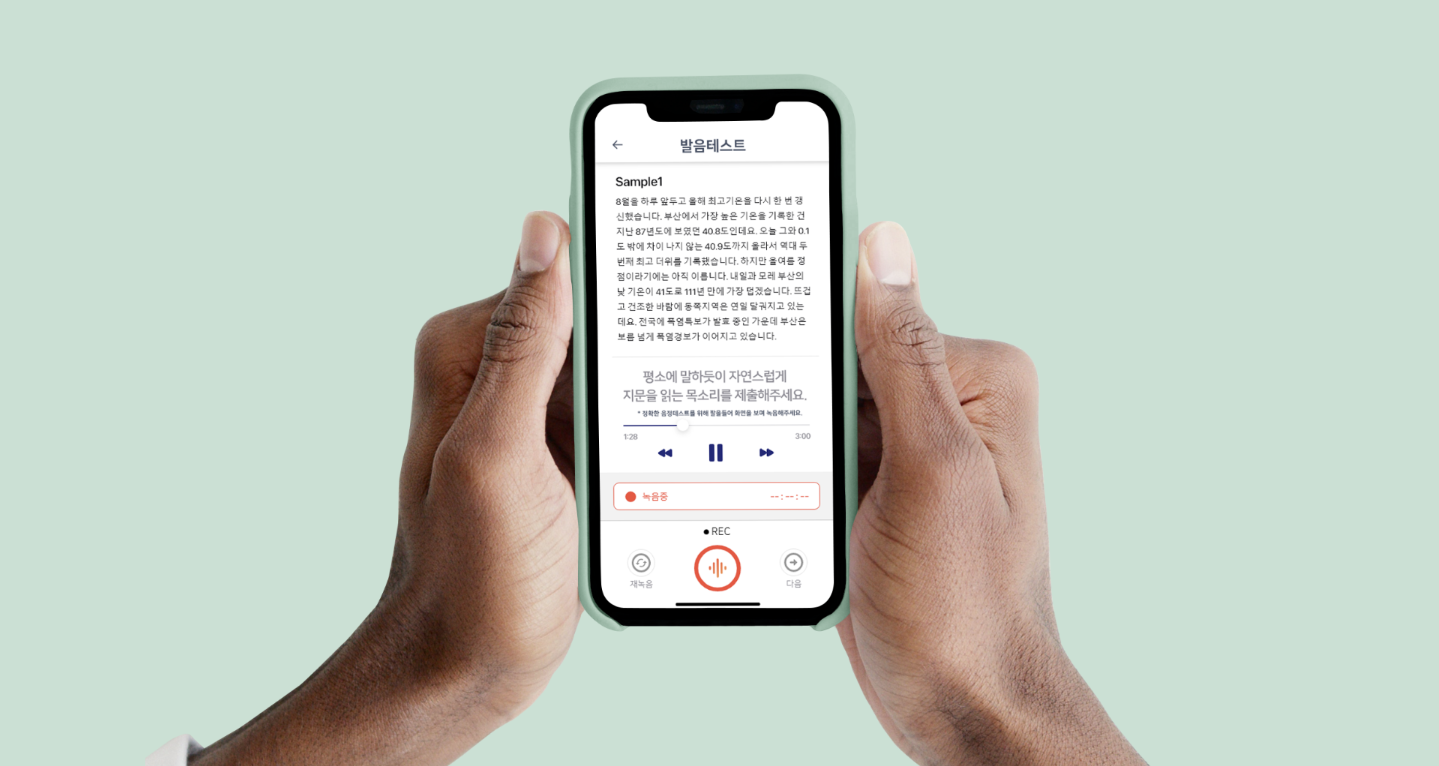 보이스체크 메인 화면