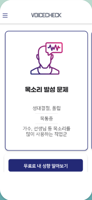 보이스체크 녹음 화면