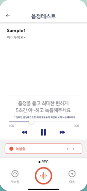 보이스체크 발음 테스트 화면