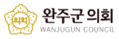 완주군의회